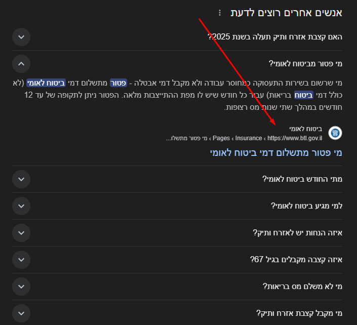 שאלות ותשובות בתוצאות החיפוש