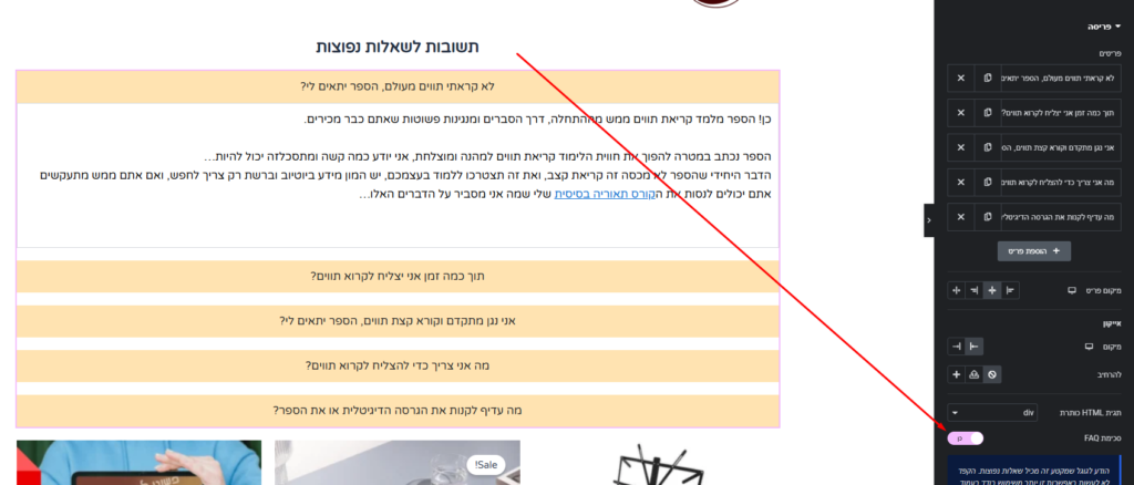 סכמת FAQ